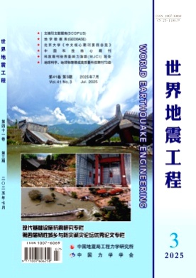 世界地震工程杂志
